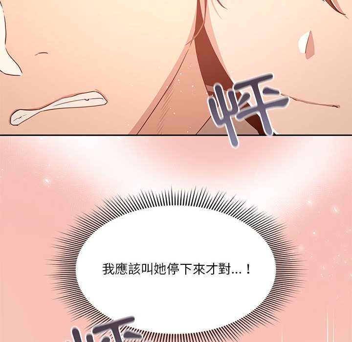 疫情期間的家教生活 第4章 第104页