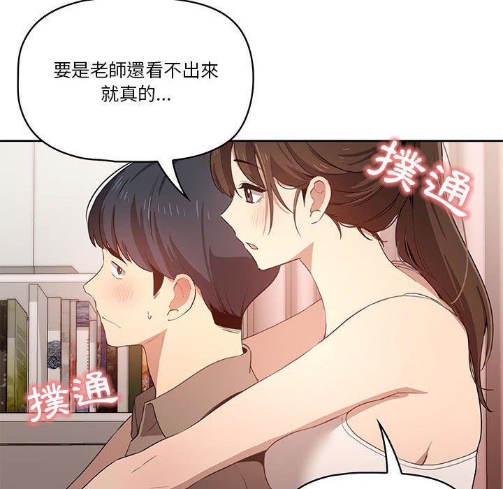 疫情期間的家教生活 第4章 第108页