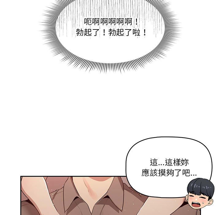 疫情期間的家教生活 第4章 第103页