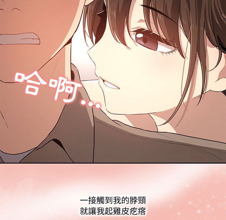 疫情期間的家教生活 第4章 第117页