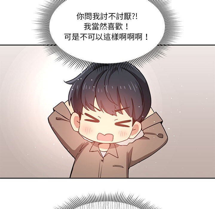 疫情期間的家教生活 第4章 第102页