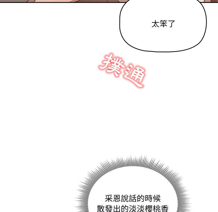 疫情期間的家教生活 第4章 第109页