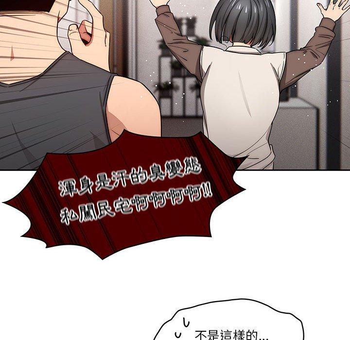 疫情期間的家教生活 第 51 話 第43页