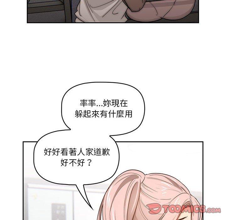 疫情期間的家教生活 第 51 話 第69页