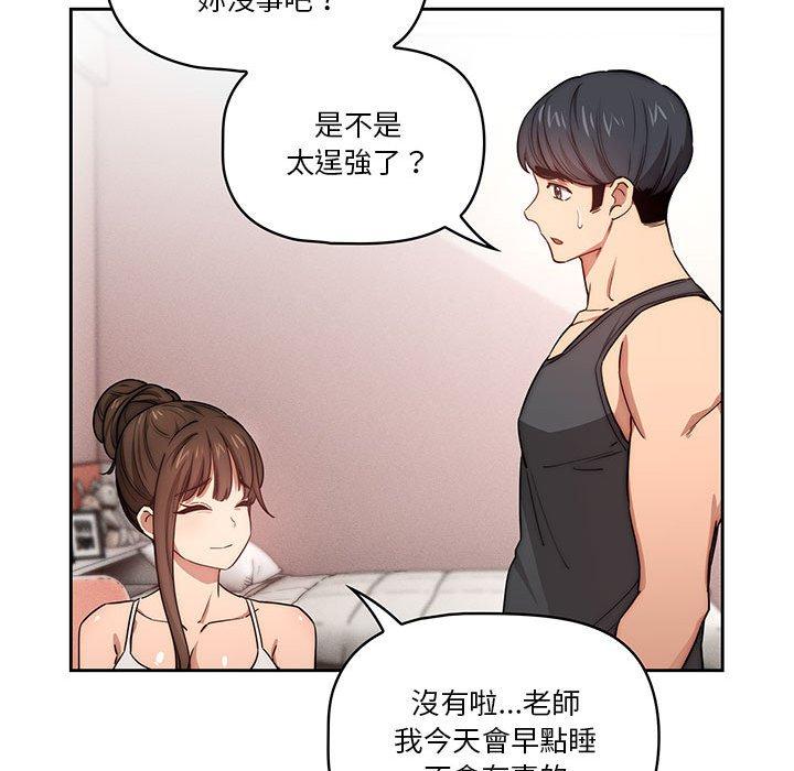 疫情期間的家教生活 第 51 話 第91页