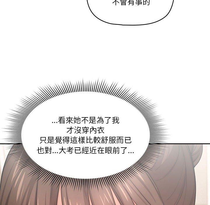 疫情期間的家教生活 第 51 話 第92页