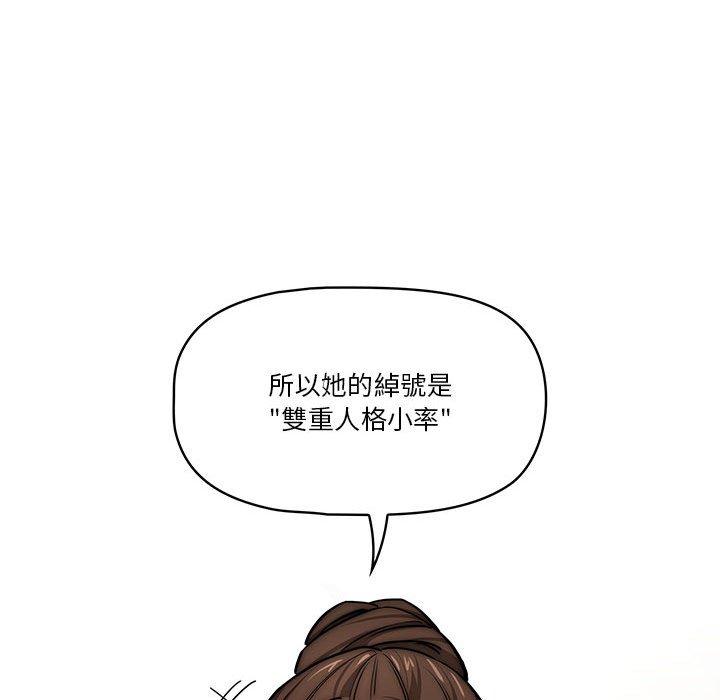 疫情期間的家教生活 第 51 話 第100页