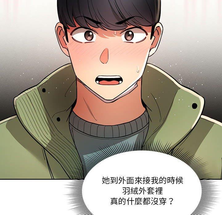 疫情期間的家教生活 第 64 話 第40页