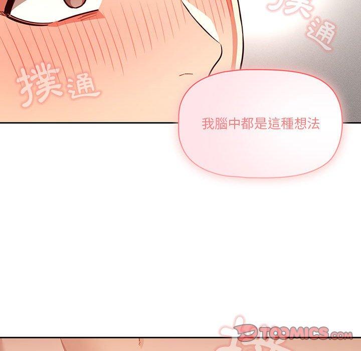 疫情期間的家教生活 第 64 話 第57页
