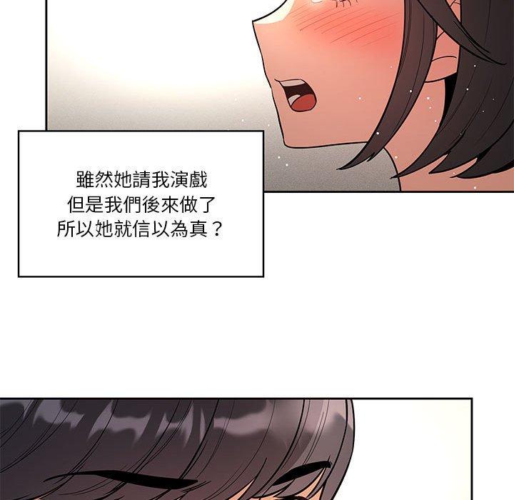 疫情期間的家教生活 第 64 話 第73页