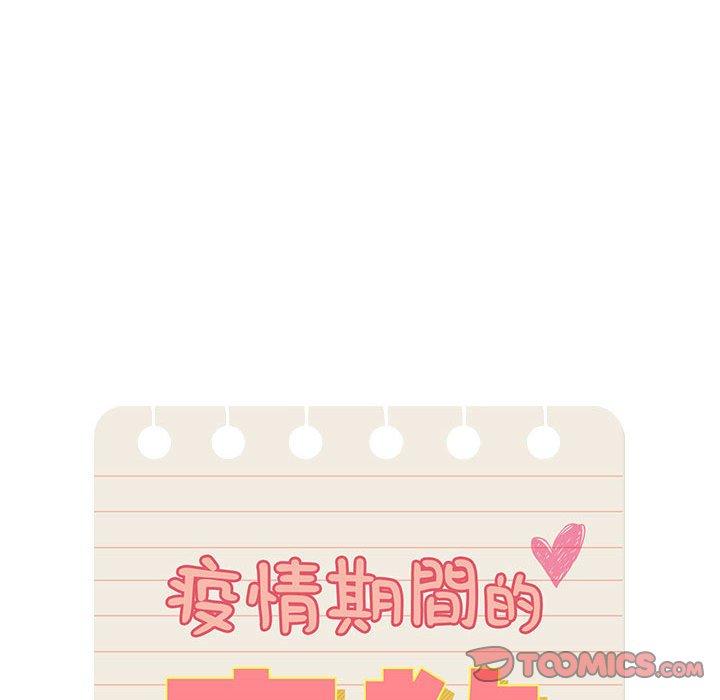 疫情期間的家教生活 第 66 話 第75页
