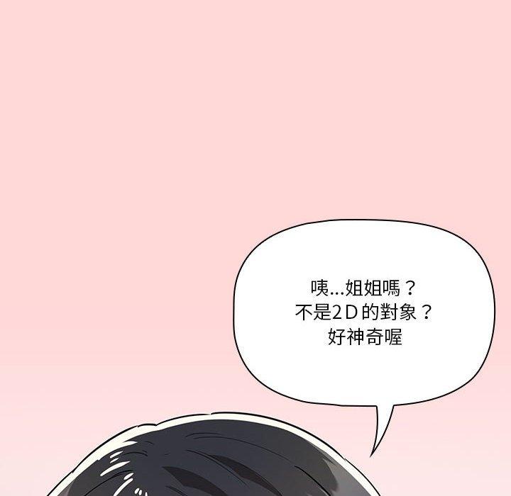 疫情期間的家教生活 第 68 話 第64页