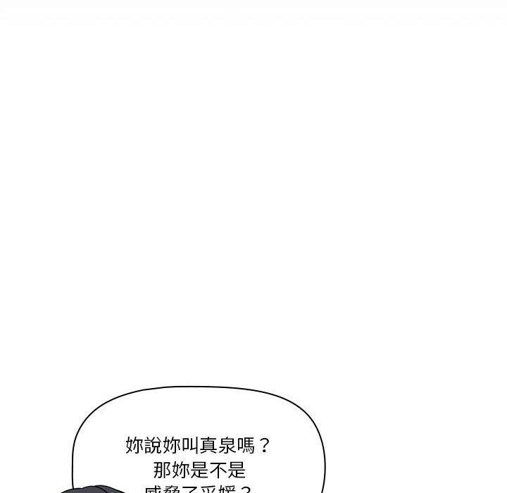 疫情期間的家教生活 第 68 話 第97页