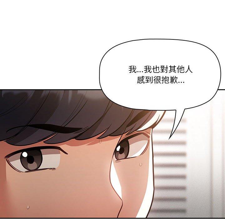 疫情期間的家教生活 第 70 話 第56页