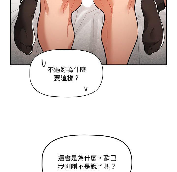 疫情期間的家教生活 第 70 話 第47页