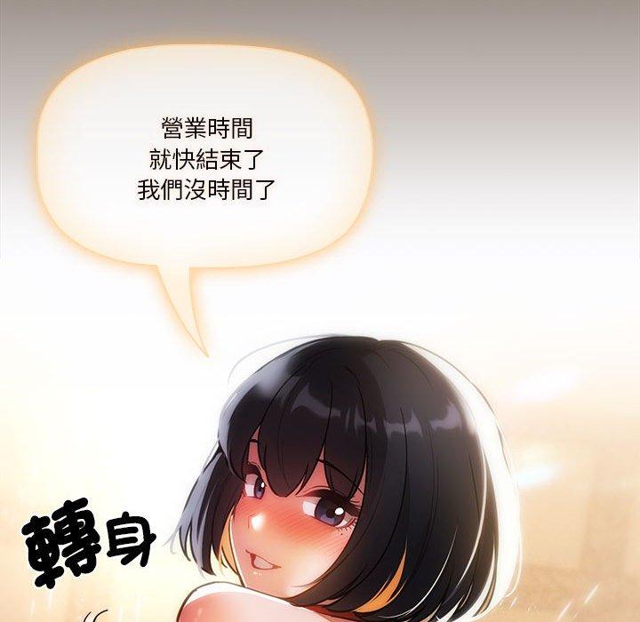 疫情期間的家教生活 第 74 話 第53页