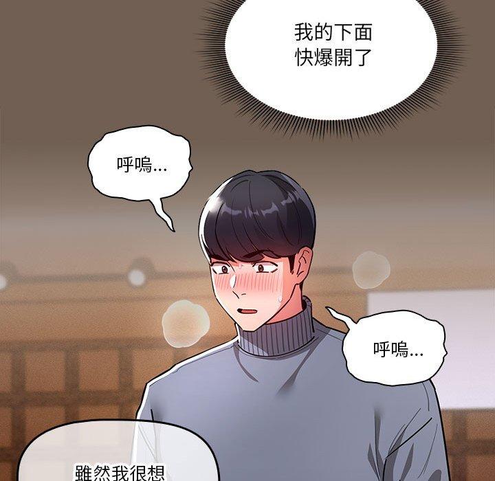 疫情期間的家教生活 第 74 話 第114页