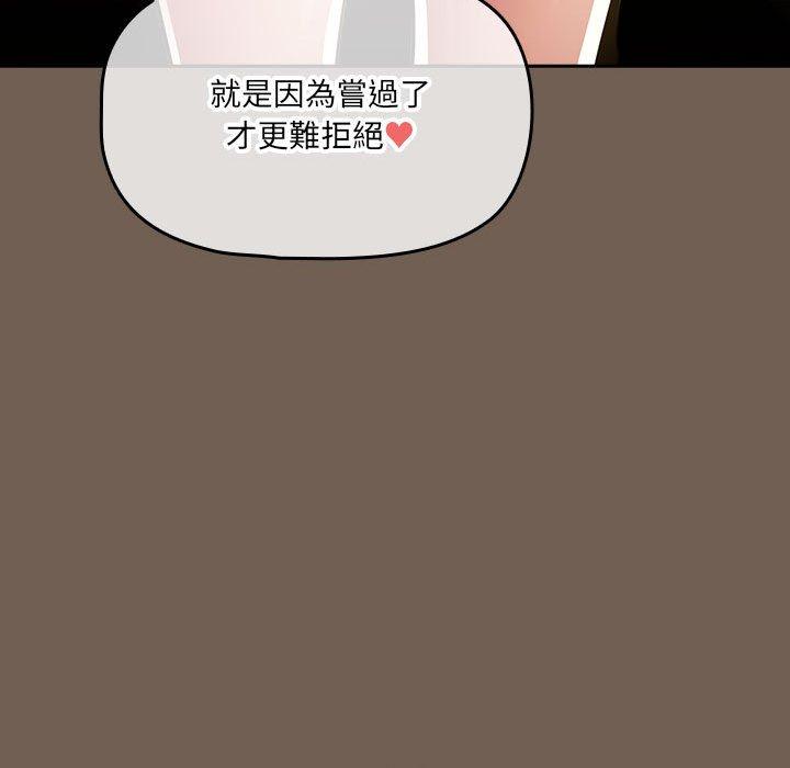 疫情期間的家教生活 第 74 話 第64页