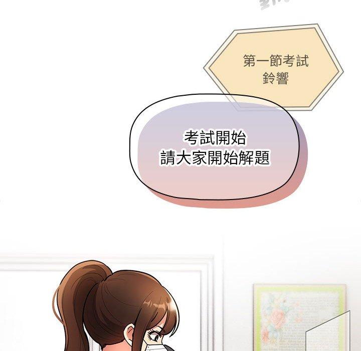 疫情期間的家教生活 第 76 話 第88页