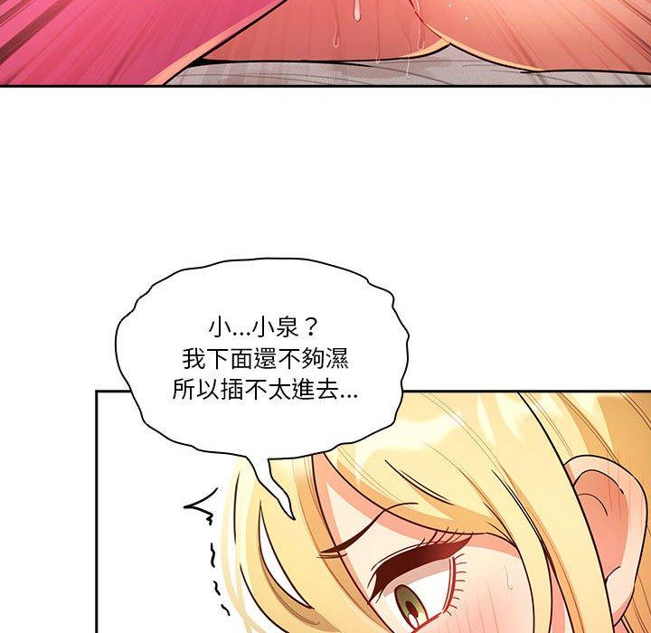 疫情期間的家教生活 第 76 話 第133页