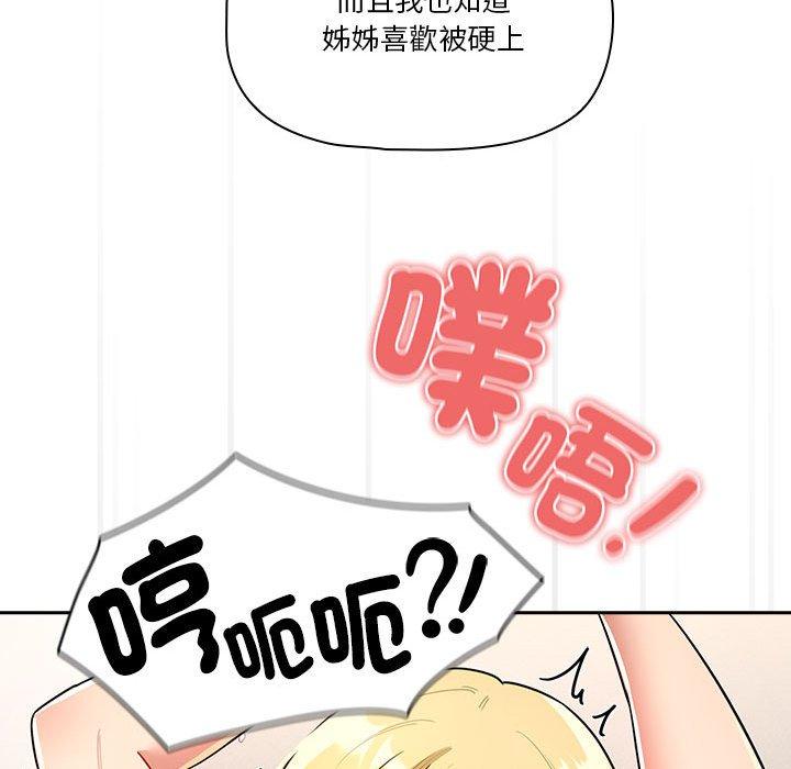 疫情期間的家教生活 第 76 話 第136页
