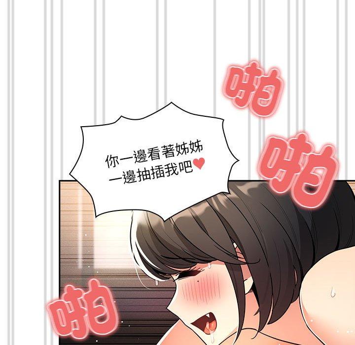 疫情期間的家教生活 第 78 話 第32页