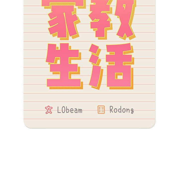 疫情期間的家教生活 第 78 話 第41页