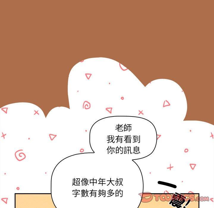 疫情期間的家教生活 第 78 話 第117页
