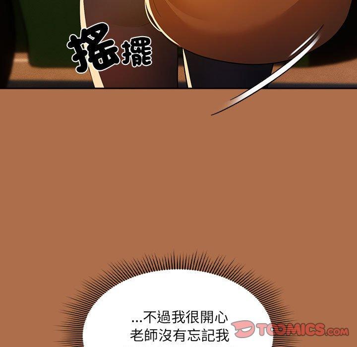 疫情期間的家教生活 第 78 話 第123页