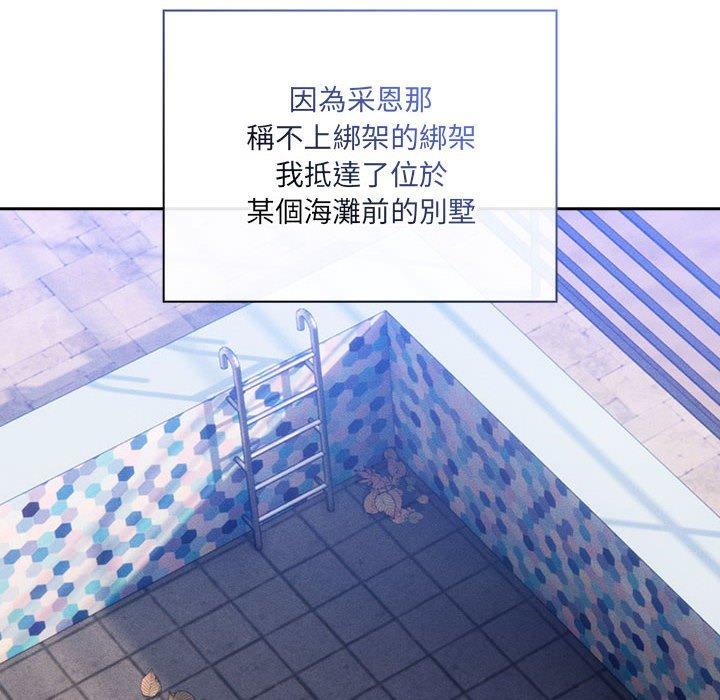 疫情期間的家教生活 第 80 話 第6页