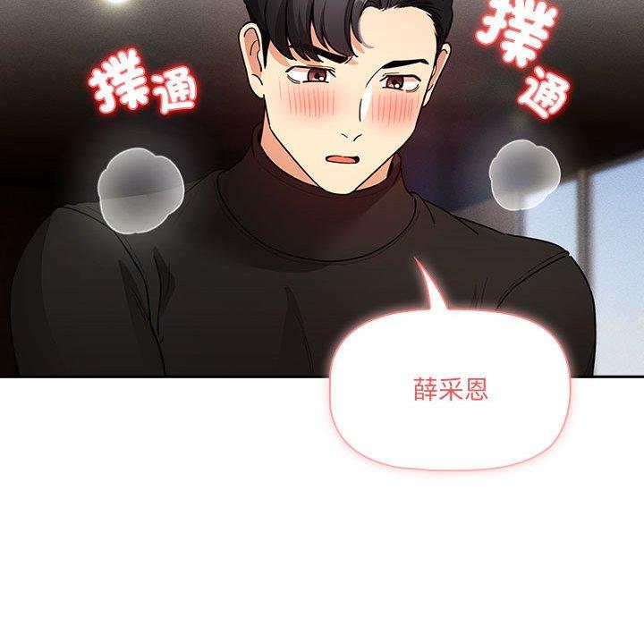 疫情期間的家教生活 第 80 話 第125页