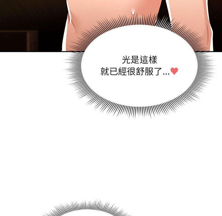 疫情期間的家教生活 第 82 話 第81页