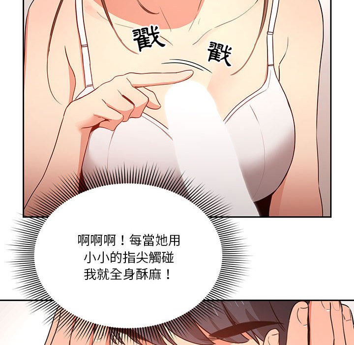 疫情期間的家教生活 第5章 第121页