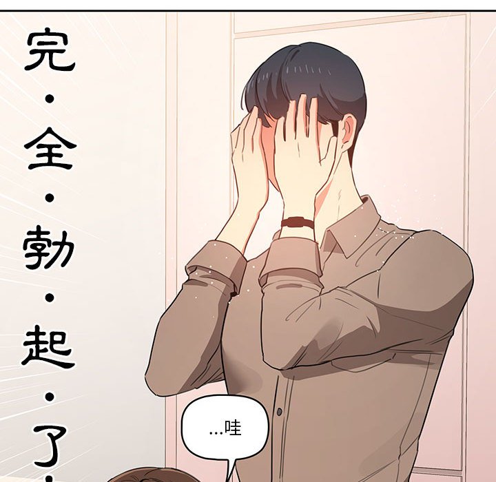 疫情期間的家教生活 第5章 第91页