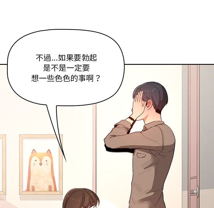 疫情期間的家教生活 第5章 第85页