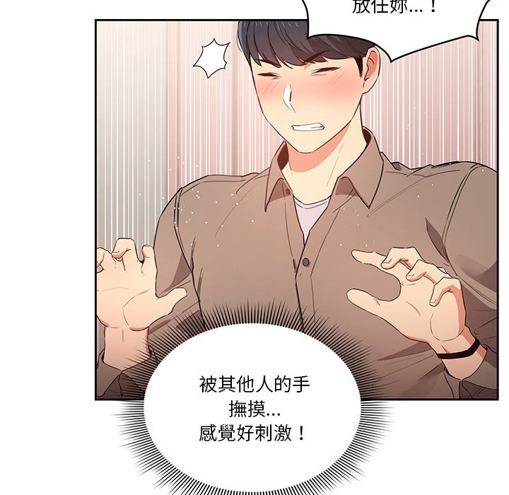 疫情期間的家教生活 第5章 第129页