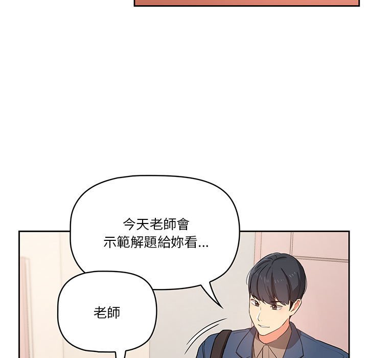 疫情期間的家教生活 第5章 第80页