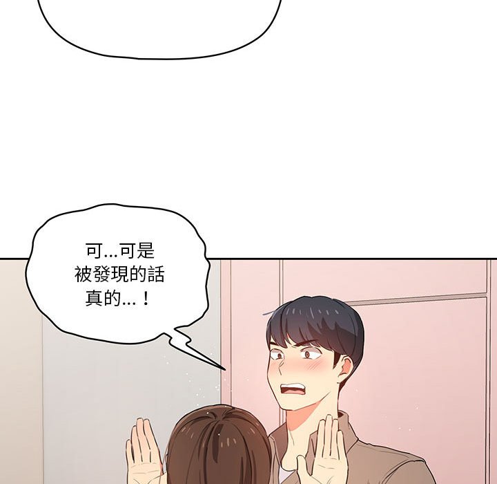 疫情期間的家教生活 第5章 第105页