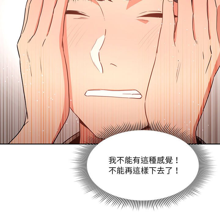 疫情期間的家教生活 第5章 第122页