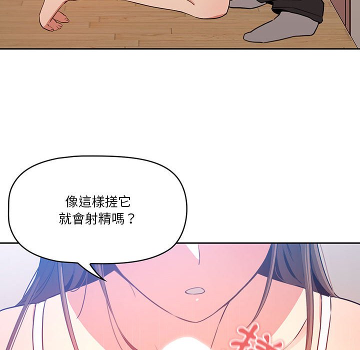 疫情期間的家教生活 第5章 第127页