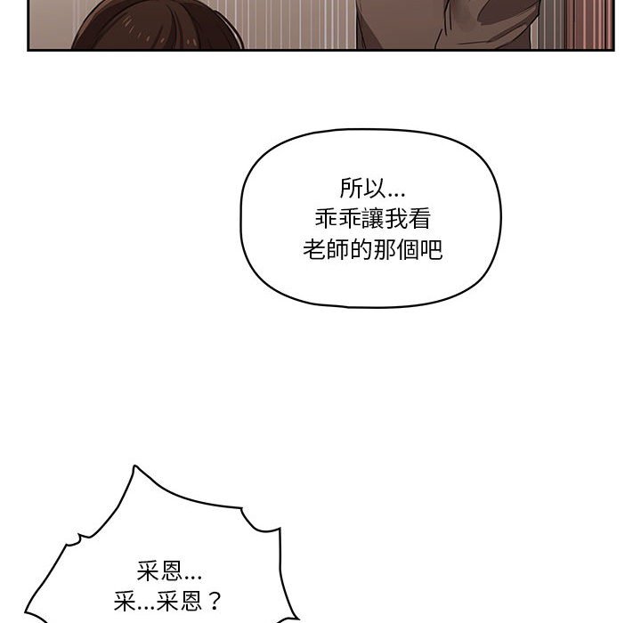 疫情期間的家教生活 第5章 第108页