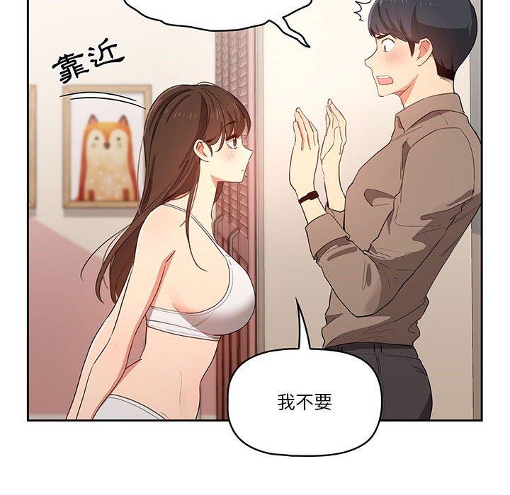 疫情期間的家教生活 第5章 第102页