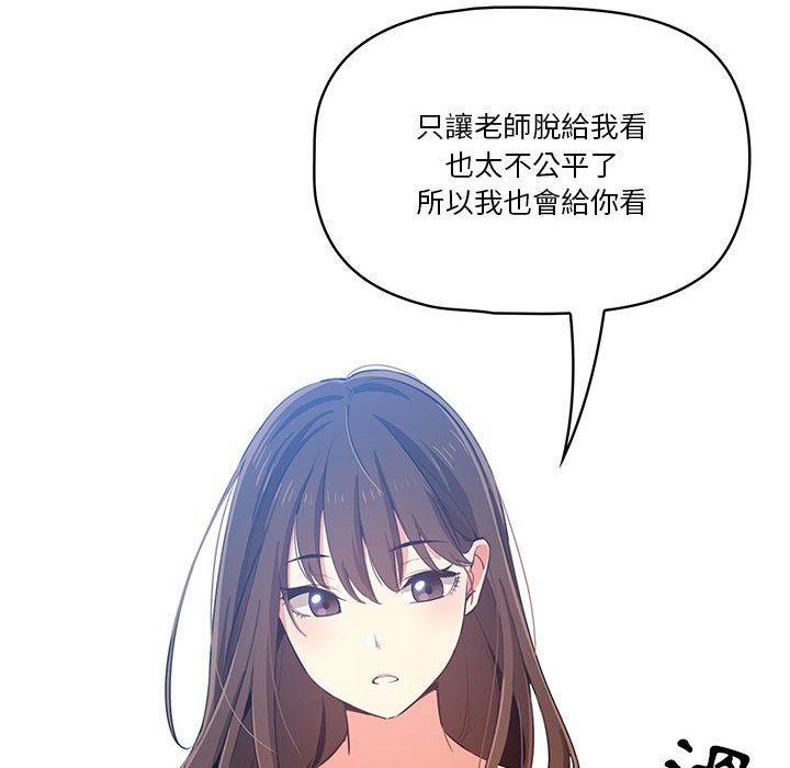 疫情期間的家教生活 第5章 第87页