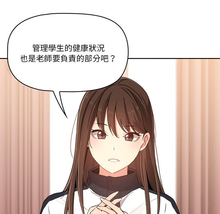 疫情期間的家教生活 第5章 第82页