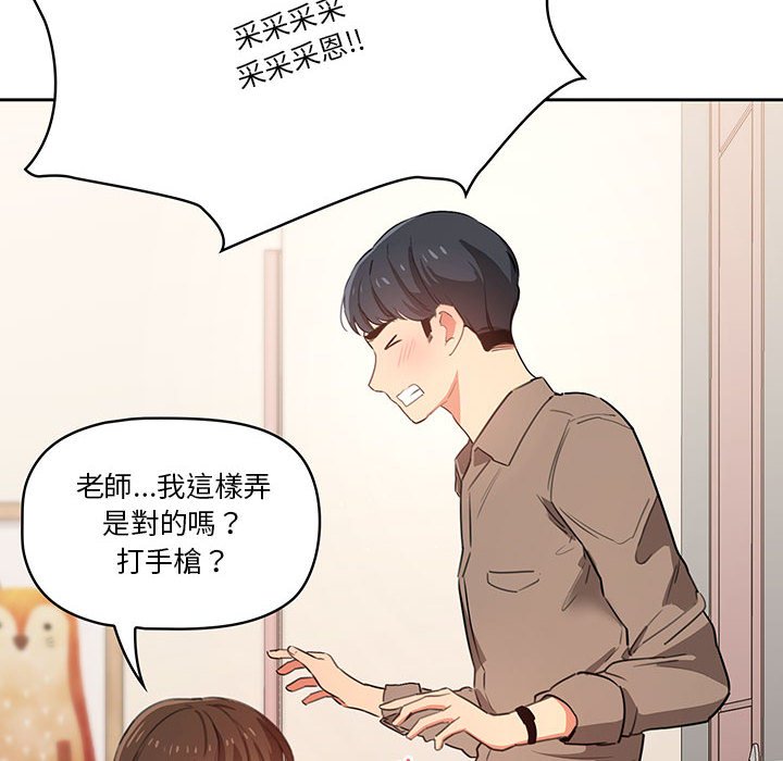 疫情期間的家教生活 第5章 第125页