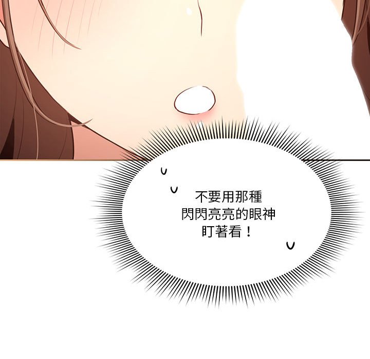 疫情期間的家教生活 第5章 第117页