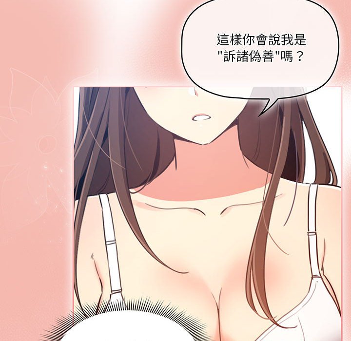 疫情期間的家教生活 第5章 第90页