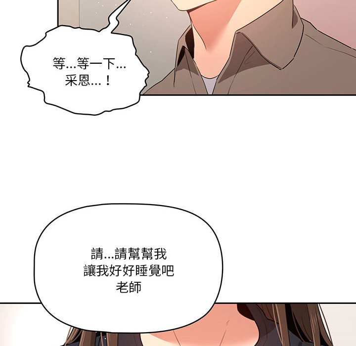 疫情期間的家教生活 第5章 第89页