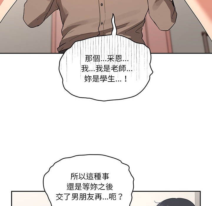 疫情期間的家教生活 第5章 第83页