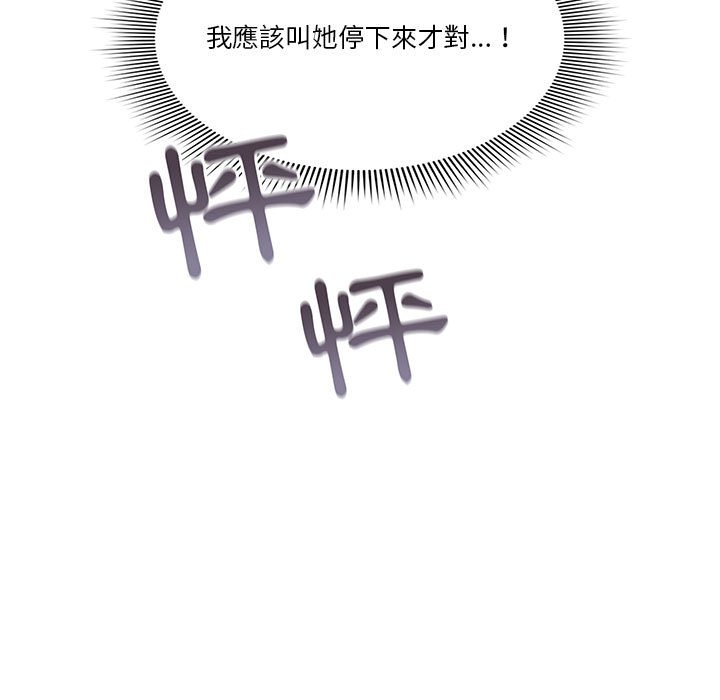 疫情期間的家教生活 第5章 第5页